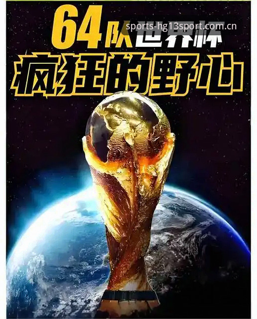 2030世界杯扩军至66队的实用分析：中国男足迎来历史机遇