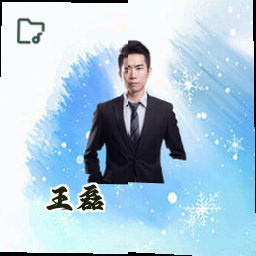 王磊